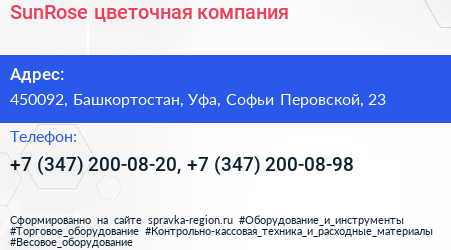 SunRose цветочная компания - визитка