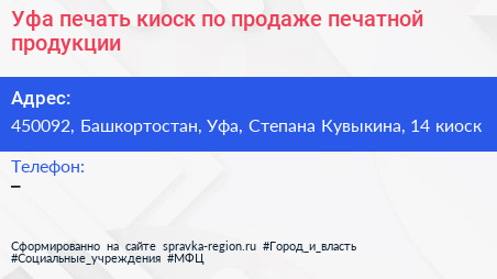 Уфа печать киоск по продаже печатной продукции - визитка