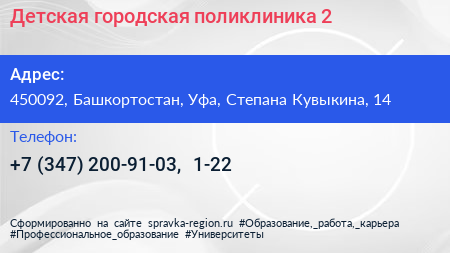 Детская городская поликлиника 2 - визитка