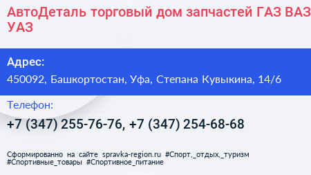 АвтоДеталь торговый дом запчастей ГАЗ ВАЗ УАЗ - визитка