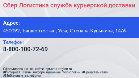 Сбер Логистика служба курьерской доставки - визитка