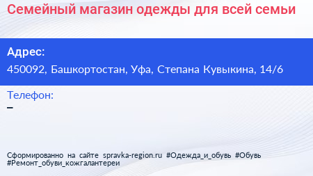 Семейный магазин одежды для всей семьи - визитка