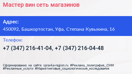 Мастер вин сеть магазинов - визитка