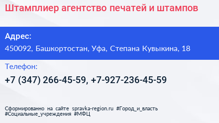 Штамплиер агентство печатей и штампов - визитка