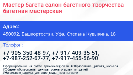 Мастер багета салон багетного творчества багетная мастерская - визитка