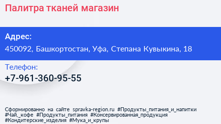 Нажмите, чтобы скачать визитку Палитра тканей магазин - визитка