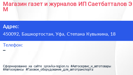 Магазин газет и журналов ИП Саетбатталов Э М  - визитка