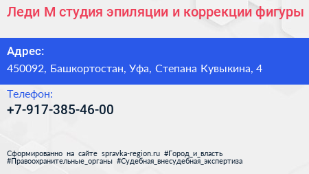 Леди М студия эпиляции и коррекции фигуры - визитка