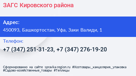ЗАГС Кировского района - визитка