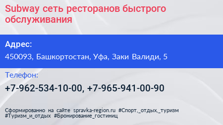 Subway сеть ресторанов быстрого обслуживания - визитка