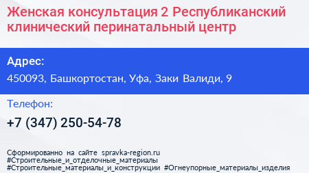 Женская консультация 2 Республиканский клинический перинатальный центр - визитка