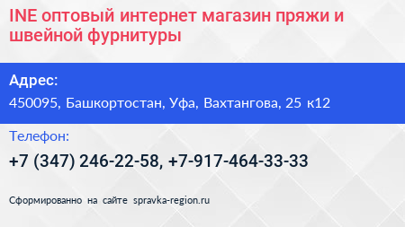 Нажмите, чтобы скачать визитку INE оптовый интернет магазин пряжи и швейной фурнитуры - визитка