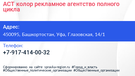 АСТ колор рекламное агентство полного цикла - визитка