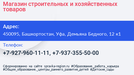 Магазин строительных и хозяйственных товаров - визитка
