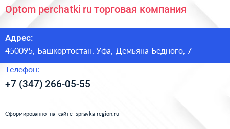 Optom perchatki ru торговая компания - визитка