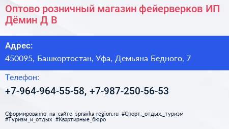 Оптово розничный магазин фейерверков ИП Дёмин Д В  - визитка