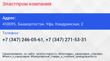 Эластпром компания - визитка