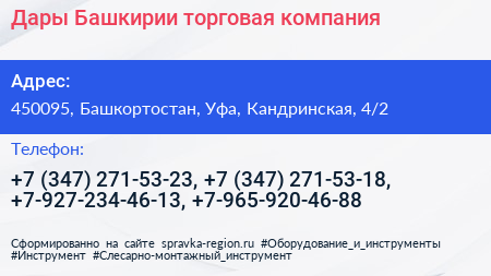 Дары Башкирии торговая компания - визитка