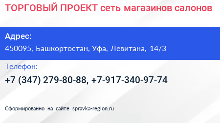 ТОРГОВЫЙ ПРОЕКТ сеть магазинов салонов - визитка