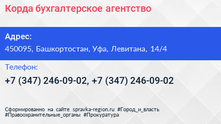 Корда бухгалтерское агентство - визитка