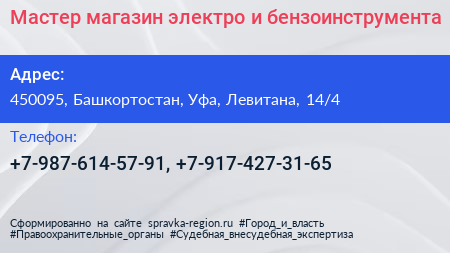 Мастер магазин электро и бензоинструмента - визитка