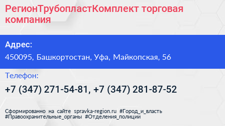 РегионТрубопластКомплект торговая компания - визитка