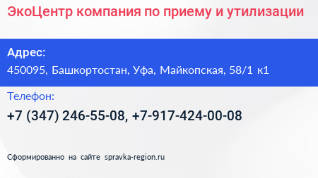 ЭкоЦентр компания по приему и утилизации - визитка