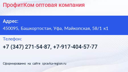 ПрофитКом оптовая компания - визитка