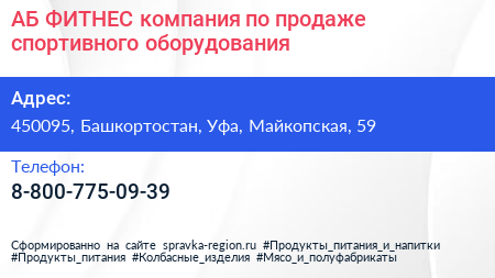 АБ ФИТНЕС компания по продаже спортивного оборудования - визитка