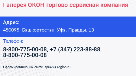 Галерея ОКОН торгово сервисная компания - визитка