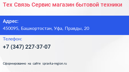 Тех Связь Сервис магазин бытовой техники - визитка