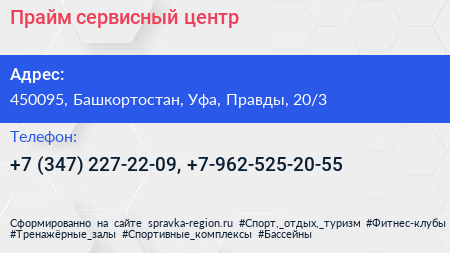 Прайм сервисный центр - визитка