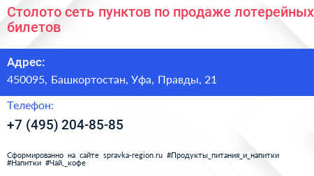 Столото сеть пунктов по продаже лотерейных билетов - визитка
