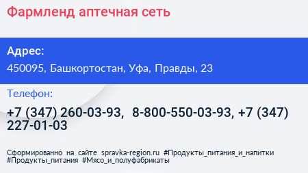 Фармленд аптечная сеть - визитка