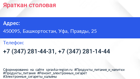 Яраткан столовая - визитка