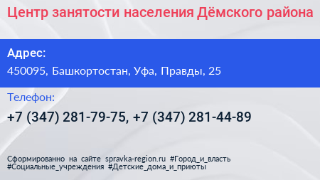 Центр занятости населения Дёмского района - визитка
