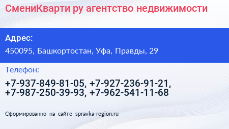 СмениКварти ру агентство недвижимости - визитка