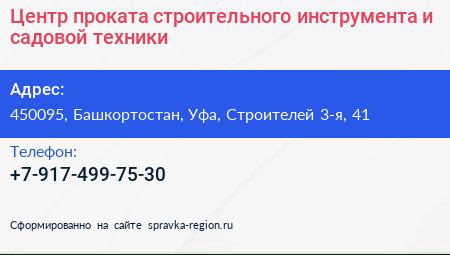 Центр проката строительного инструмента и садовой техники - визитка