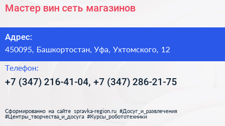 Мастер вин сеть магазинов - визитка