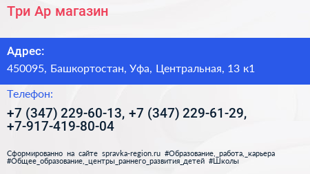 Три Ар магазин - визитка