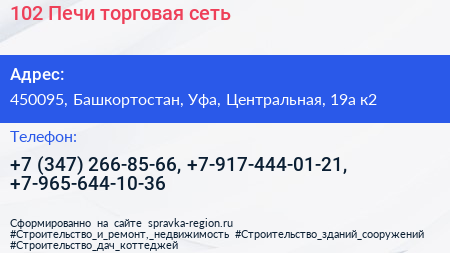 102 Печи торговая сеть - визитка