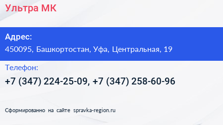 Ультра МК - визитка