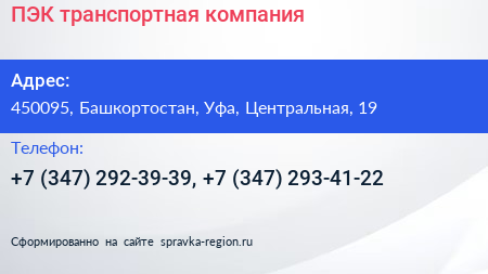 ПЭК транспортная компания - визитка