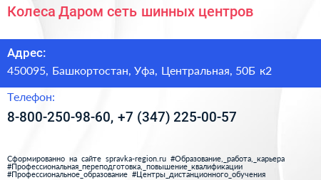 Колеса Даром сеть шинных центров - визитка