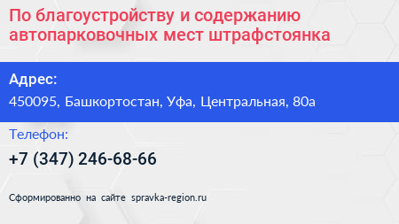 По благоустройству и содержанию автопарковочных мест штрафстоянка - визитка
