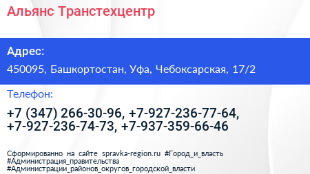 Альянс Транстехцентр - визитка
