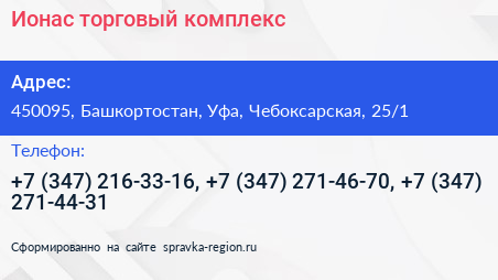 Ионас торговый комплекс - визитка