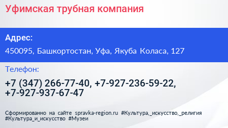 Уфимская трубная компания - визитка