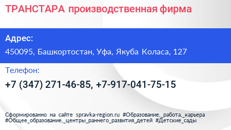 ТРАНСТАРА производственная фирма - визитка