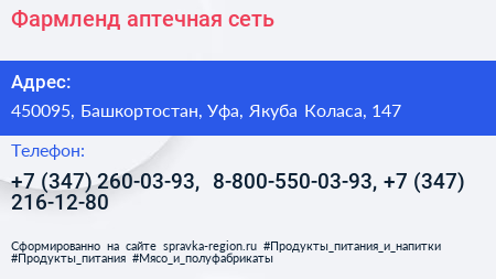 Фармленд аптечная сеть - визитка